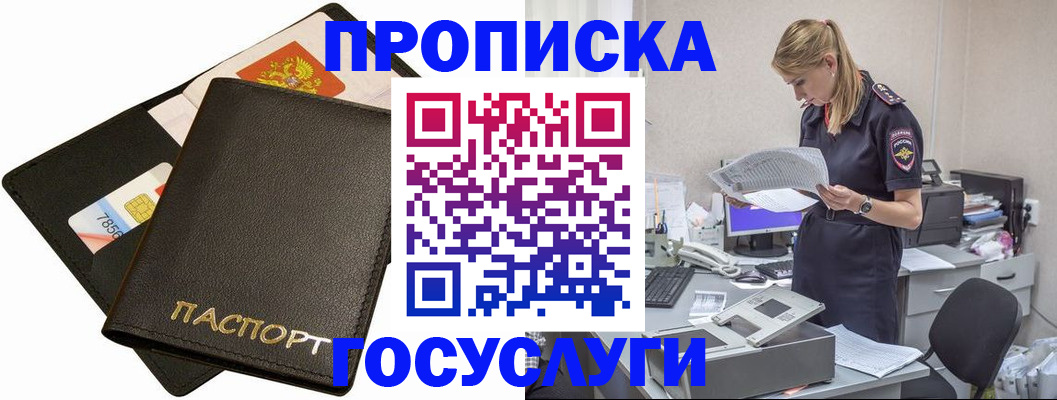 прописка в Мегионе