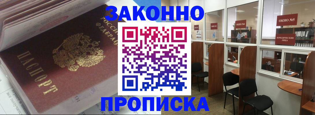 прописка законно в Мегионе